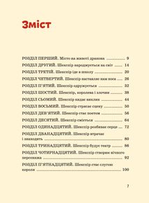 Видатні особистості. Біографічні нариси для дітей. Вільям Шекспір. 8+. Image №2