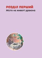 Видатні особистості. Біографічні нариси для дітей. Вільям Шекспір. 8+. Image №4