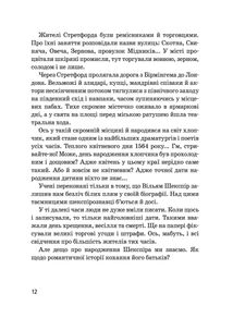 Видатні особистості. Біографічні нариси для дітей. Вільям Шекспір. 8+. Image №7