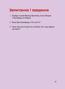 Видатні особистості. Біографічні нариси для дітей. Вільям Шекспір. 8+. Image №8