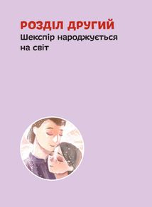 Вільям Шекспір. Image №10
