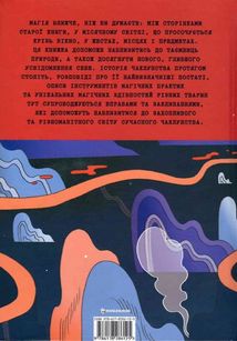 Чарівники й чаклунки. Посібник із магії для початківців. Image №4