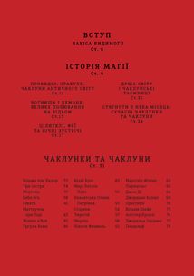 Чарівники й чаклунки. Посібник із магії для початківців. Image №5