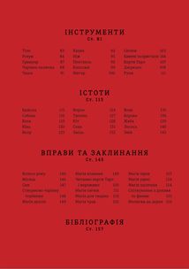 Чарівники й чаклунки. Посібник із магії для початківців. Image №6