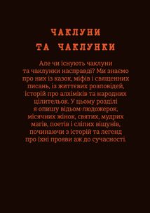 Чарівники й чаклунки. Посібник із магії для початківців. Image №10