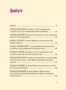 Марія Кюрі. Image №3