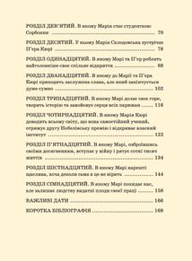 Марія Кюрі. Image №4