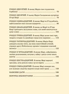 Марія Кюрі. 8+. Image №4