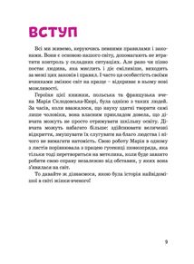 Марія Кюрі. Image №5