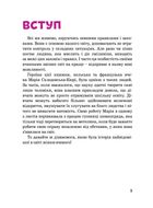 Марія Кюрі. 8+. Image №5