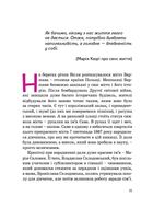 Марія Кюрі. 8+. Image №7