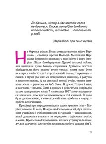 Марія Кюрі. 8+. Image №7