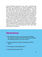 Марія Кюрі. 8+. Image №11