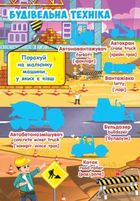 Велика книжка. Веселий транспорт. 3+. Image №7
