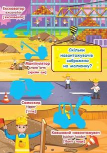 Велика книжка. Веселий транспорт. 3+. Image №8