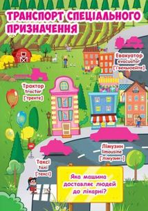 Велика книжка. Веселий транспорт. 3+. Image №5