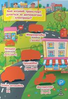 Велика книжка. Веселий транспорт. 3+. Image №4