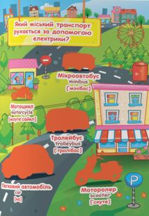 Велика книжка. Веселий транспорт. 3+. Image №4
