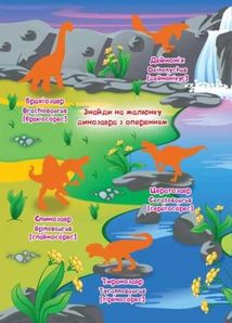 Велика книжка. Світ динозаврів. Image №6