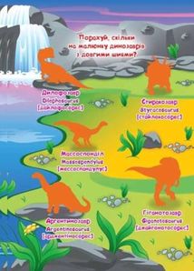 Велика книжка. Світ динозаврів. Image №7