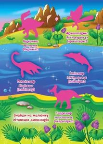 Велика книжка. Світ динозаврів. Image №4