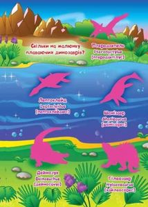Велика книжка. Світ динозаврів. Image №5