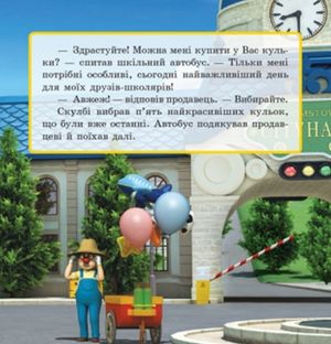 Robocar Poli. Скулбі та його сюрприз. 2+ — В. В. Міхно, фото 9