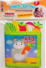 Книга-сюрприз. Хто що їсть?