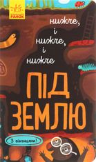 Досліджуй! Нижче, і нижче, і нижче під землю