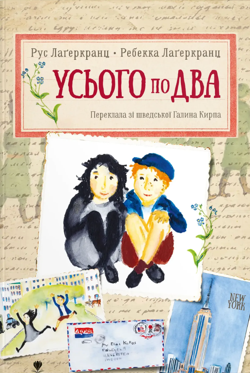 Обкладинка Усього по два