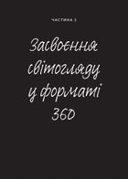 Перетвори свій дім і життя. Зображення №3