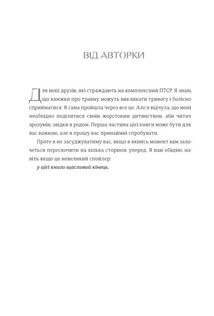 Що знають мої кістки. Записки про зцілення від сильної травми. Зображення №2