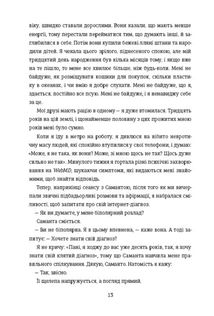 Що знають мої кістки. Записки про зцілення від сильної травми. Зображення №6