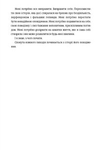 Що знають мої кістки. Записки про зцілення від сильної травми. Зображення №10