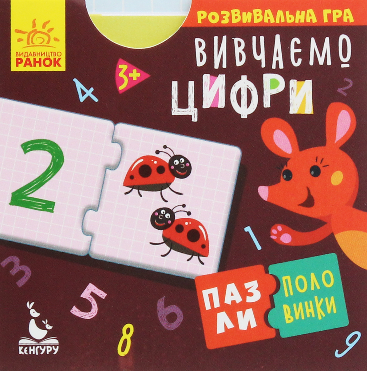 Пазли-половинки. Вивчаємо цифри