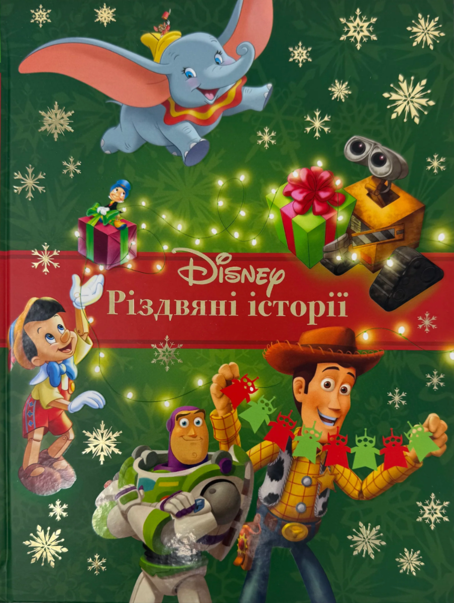 Різдвяні історії