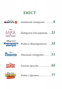 Disney. Різдвяні історії. Зображення №14
