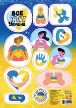 Стікери Made in Ukraine. З Україною в серці