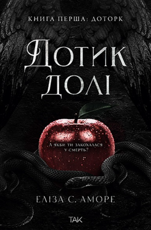 Дотик долі. Дотик. Книга 1