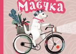 Маєчка