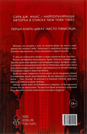 Місто Півмісяця. Дім Землі та Крові. Книга 1 — фото 4
