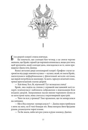 Місто Півмісяця. Дім Землі та Крові. Книга 1 — фото 5