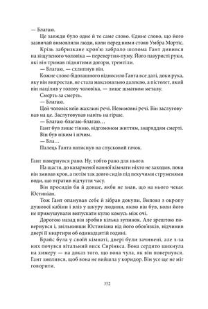 Місто Півмісяця. Дім Землі та Крові. Книга 1 — фото 6