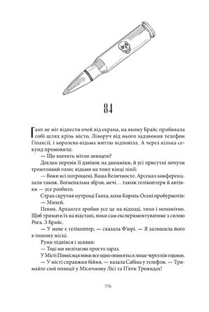 Місто Півмісяця. Дім Землі та Крові. Книга 1 — фото 8