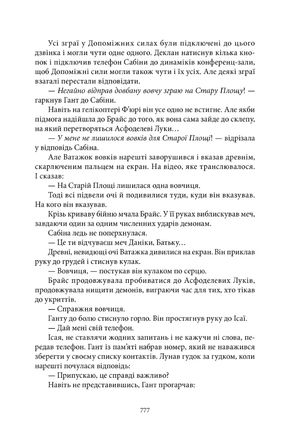 Місто Півмісяця. Дім Землі та Крові. Книга 1 — фото 10