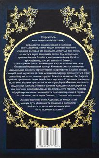 Мусаї. Пісня вічних дощів. Книга 1. Зображення №2