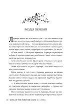 Мусаї. Пісня вічних дощів. Книга 1. Зображення №5