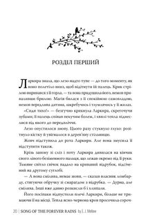 Мусаї. Пісня вічних дощів. Книга 1. Зображення №5