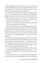 Мусаї. Пісня вічних дощів. Книга 1. Зображення №6