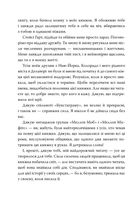 Мусаї. Пісня вічних дощів. Книга 1. Зображення №7
